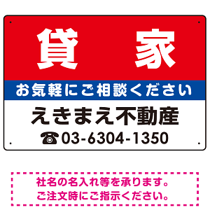 貸家 オリジナル プレート看板 赤背景 W450×H300 エコユニボード (SP-SMD170-45x30U)
