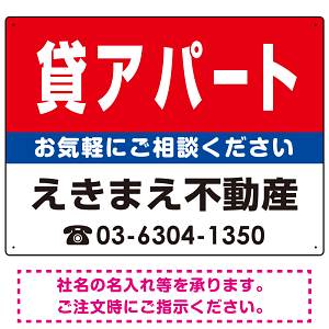 貸アパート オリジナル プレート看板 赤背景 W600×H450 アルミ複合板 (SP-SMD171-60x45A)
