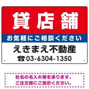 貸店舗 オリジナル プレート看板 赤背景 W450×H300 マグネットシート (SP-SMD172-45x30M)
