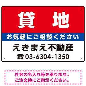 貸地 オリジナル プレート看板 赤背景 W450×H300 エコユニボード (SP-SMD174-45x30U)