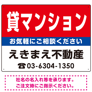 貸マンション オリジナル プレート看板 赤背景 W600×H450 エコユニボード (SP-SMD175-60x45U)