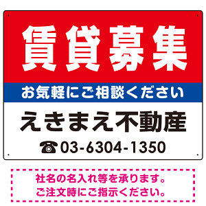 賃貸募集 オリジナル プレート看板 赤背景 W600×H450 エコユニボード (SP-SMD177-60x45U)