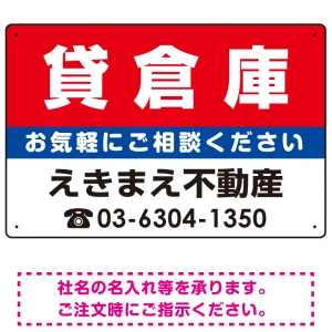 貸倉庫 オリジナル プレート看板 赤背景 W450×H300 エコユニボード (SP-SMD178-45x30U)