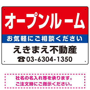 オープンルーム オリジナル プレート看板 赤背景 W450×H300 エコユニボード (SP-SMD188-45x30U)