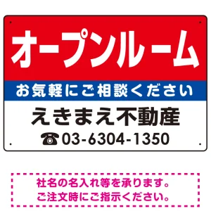 オープンルーム オリジナル プレート看板 赤背景 W450×H300 エコユニボード (SP-SMD188-45x30U)
