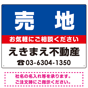 売地 オリジナル プレート看板 青背景 W600×H450 エコユニボード (SP-SMD195-60x45U)
