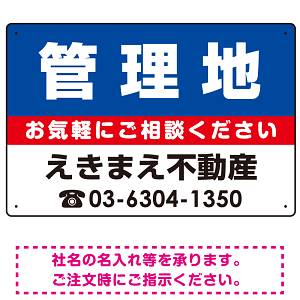 管理地 オリジナル プレート看板 青背景 W450×H300 マグネットシート (SP-SMD198-45x30M)