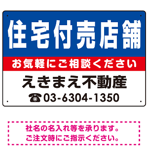 住宅付売店舗 オリジナル プレート看板 青背景 W450×H300 マグネットシート (SP-SMD201-45x30M)