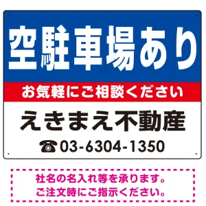空駐車場あり オリジナル プレート看板 青背景 W600×H450 マグネットシート (SP-SMD203-60x45M)
