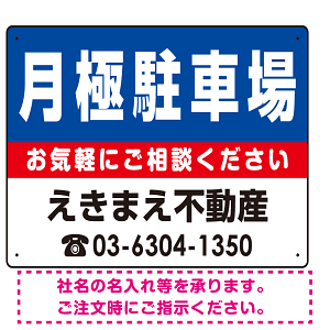 月極駐車場 オリジナル プレート看板 青背景 W450×H300 マグネットシート (SP-SMD205-45x30M)