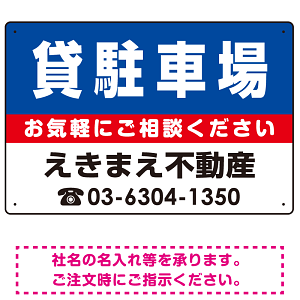 貸駐車場 オリジナル プレート看板 青背景 W450×H300 マグネットシート (SP-SMD207-45x30M)