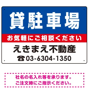 貸駐車場 オリジナル プレート看板 青背景 W450×H300 マグネットシート (SP-SMD207-45x30M)