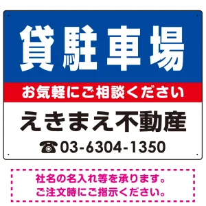 貸駐車場 オリジナル プレート看板 青背景 W600×H450 マグネットシート (SP-SMD207-60x45M)