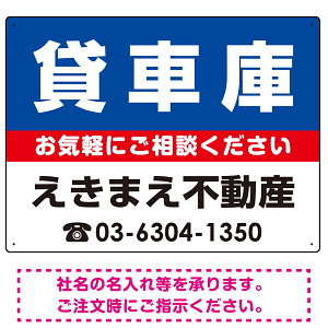 貸車庫 オリジナル プレート看板 青背景 W600×H450 マグネットシート (SP-SMD208-60x45M)