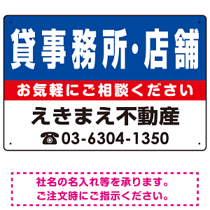 貸事務所・店舗 オリジナル プレート看板 青背景 W450×H300 マグネットシート (SP-SMD211-45x30M)