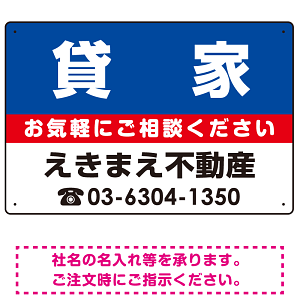 貸家 オリジナル プレート看板 青背景 W450×H300 アルミ複合板 (SP-SMD212-45x30A)