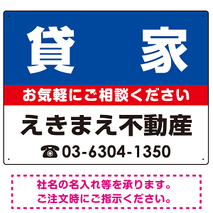 貸家 オリジナル プレート看板 青背景 W600×H450 エコユニボード (SP-SMD212-60x45U)