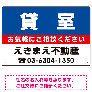 貸室 オリジナル プレート看板 青背景 W450×H300 エコユニボード (SP-SMD218-45x30U)