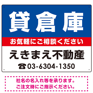 貸倉庫 オリジナル プレート看板 青背景 W600×H450 エコユニボード (SP-SMD220-60x45U)