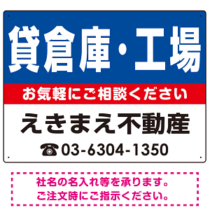 貸倉庫・工場 オリジナル プレート看板 青背景 W600×H450 マグネットシート (SP-SMD221-60x45M)