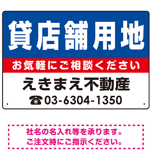 貸店舗用地 オリジナル プレート看板 青背景 W450×H300 マグネットシート (SP-SMD224-45x30M)