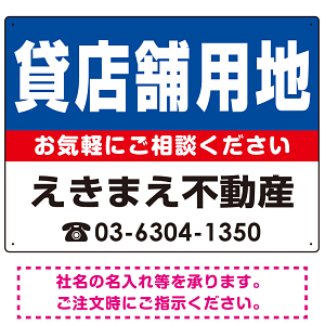 貸店舗用地 オリジナル プレート看板 青背景 W600×H450 マグネットシート (SP-SMD224-60x45M)