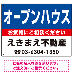 オープンハウス オリジナル プレート看板 青背景 W600×H450 マグネットシート (SP-SMD226-60x45M)