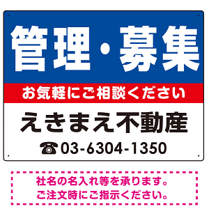 管理・募集 オリジナル プレート看板 青背景 W600×H450 マグネットシート (SP-SMD228-60x45M)