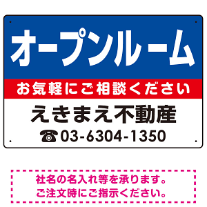 オープンルーム オリジナル プレート看板 青背景 W450×H300 エコユニボード (SP-SMD230-45x30U)