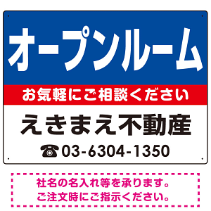 オープンルーム オリジナル プレート看板 青背景 W600×H450 マグネットシート (SP-SMD230-60x45M)