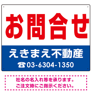 お問合せ オリジナル プレート看板 赤文字 W600×H450 アルミ複合板 (SP-SMD233-60x45A)