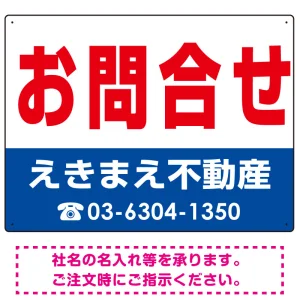 お問合せ オリジナル プレート看板 赤文字 W600×H450 エコユニボード (SP-SMD233-60x45U)