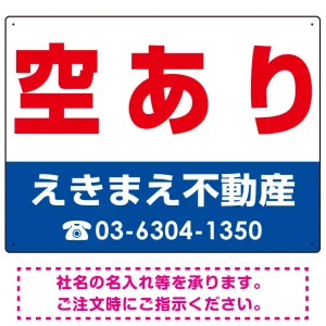 空あり オリジナル プレート看板 赤文字 W600×H450 エコユニボード (SP-SMD236-60x45U)