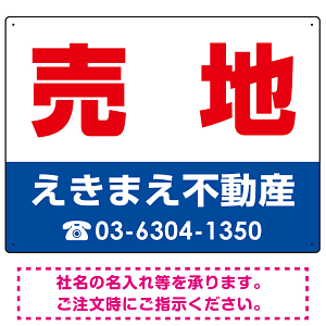 売地 オリジナル プレート看板 赤文字 W600×H450 マグネットシート (SP-SMD240-60x45M)