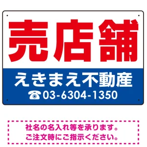 売店舗 オリジナル プレート看板 赤文字 W450×H300 エコユニボード (SP-SMD241-45x30U)