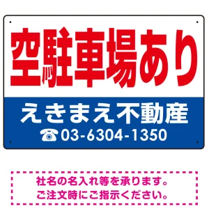 空駐車場あり オリジナル プレート看板 赤文字 W450×H300 マグネットシート (SP-SMD246-45x30M)