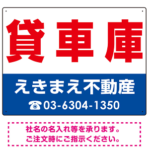 貸車庫 オリジナル プレート看板 赤文字 W600×H450 マグネットシート (SP-SMD251-60x45M)