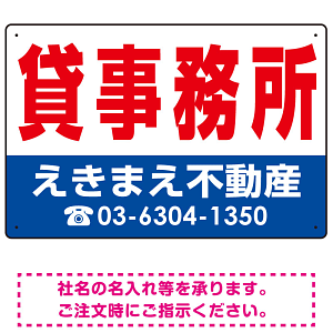 貸事務所 オリジナル プレート看板 赤文字 W450×H300 エコユニボード (SP-SMD258-45x30U)