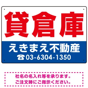 貸倉庫 オリジナル プレート看板 赤文字 W450×H300 エコユニボード (SP-SMD263-45x30U)