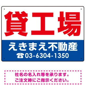 貸工場 オリジナル プレート看板 赤文字 W450×H300 エコユニボード (SP-SMD265-45x30U)