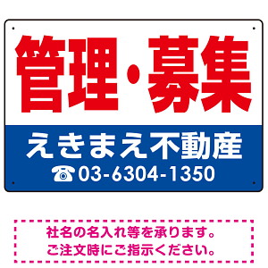 管理・募集 オリジナル プレート看板 赤文字 W450×H300 マグネットシート (SP-SMD271-45x30M)