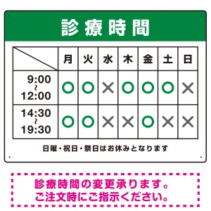 診療時間案内 色帯タイトル 病院・クリニック向けプレート看板 グリーン W600×H450 エコユニボード
