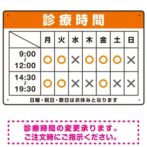 診療時間案内 色帯タイトル 病院・クリニック向けプレート看板 ブルー