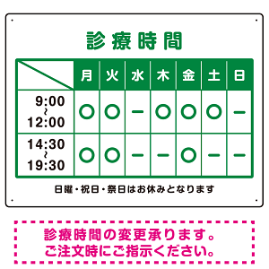 診療時間案内 カラー文字・枠デザイン 病院・クリニック向けプレート看板 グリーン W600×H450 エコユニボード