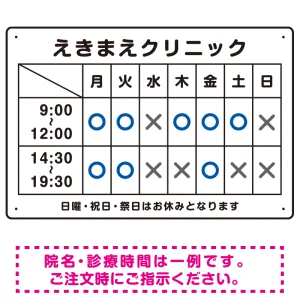 院名入れ・診療時間案内 白基調 病院・クリニック向けプレート看板 ブルー W450×H300 マグネットシート