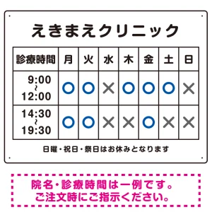 院名入れ・診療時間案内 白基調 病院・クリニック向けプレート看板 ブルー W600×H450 マグネットシート