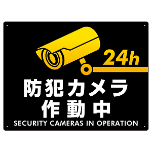防犯カメラ作動中 黒地/白文字 オリジナル プレート看板 W600×H450 アルミ複合板