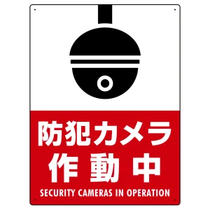 防犯カメラ作動中 (丸形イラスト)  タテ型 赤地/白文字 オリジナル プレート看板 W600×H450 マグネットシート