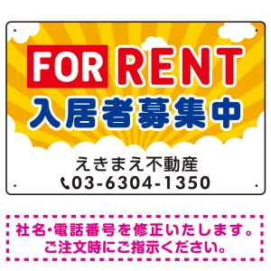 FOR RENT 入居者募集中 そらデザイン　イエロー オリジナル プレート看板 W450×H300 エコユニボード (SP-SMD413B-45x30U)