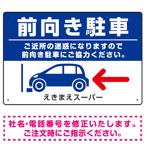 前向き駐車 ご協力お願いします 青地/白文字 オリジナル プレート看板 W450×H300 エコユニボード (SP-SMD420B-45x30U)